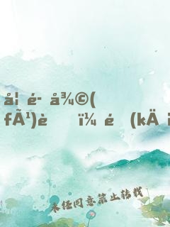 妖魔復(fù)蘇，開(kāi)局獲得斬魄刀